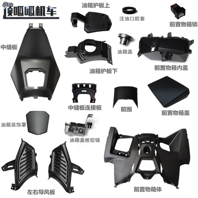 无极SR150GT中缝板左右导风板