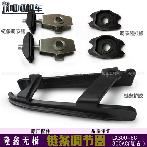 无极300ac链条调节器双碟原车件
