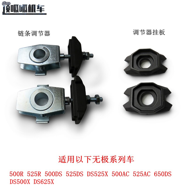 无极500R 500AC 525AC DS525X 500DS DS500X 650DS链条调节器挂板