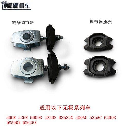500系列525系列链条调节器无极