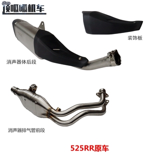 无极525RR跑车消声器后段LX500GS-B/C装饰板排气管摩托车原车配件