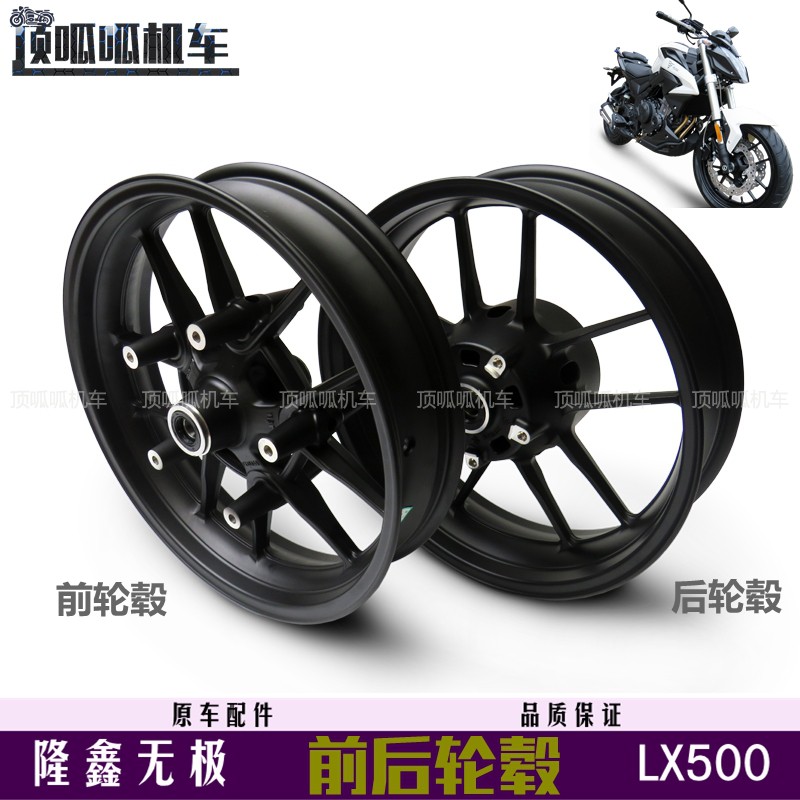 无极500R/500AC/500DS前轮毂后轮毂隆鑫525AC前后轮VOGE500铝轮