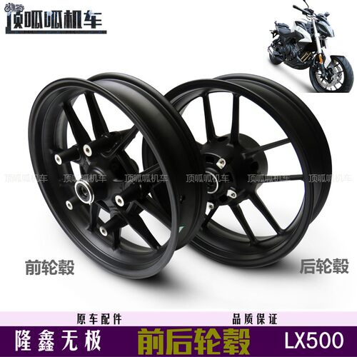 无极500r500ac500ds隆鑫前轮毂
