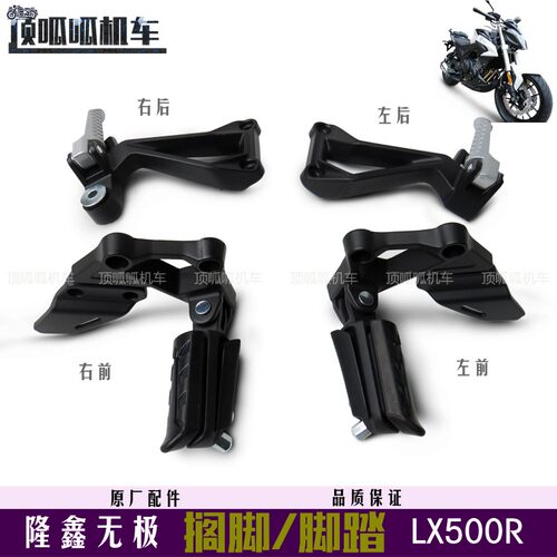 隆鑫无极500r搁脚踏脚总成脚踏板