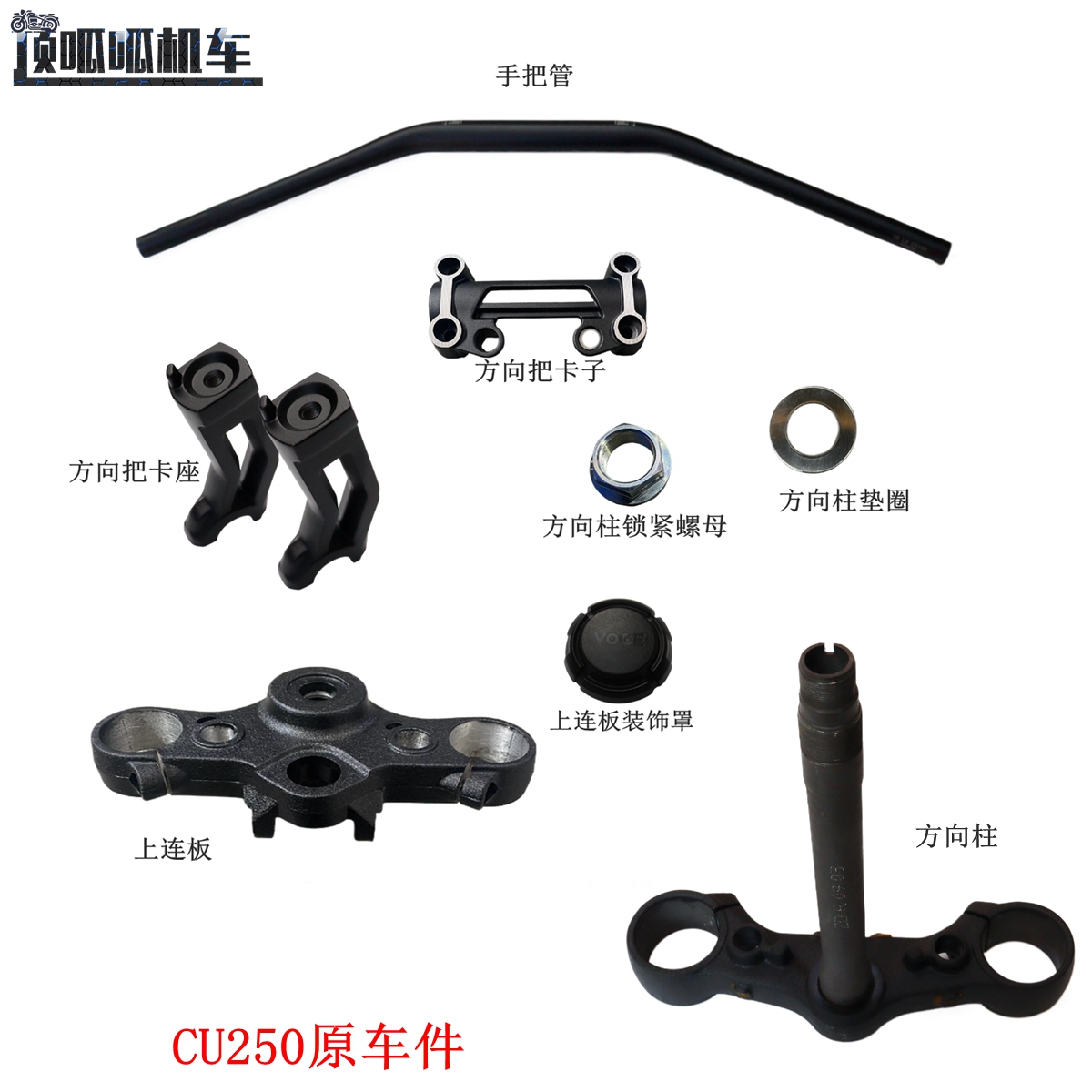 隆鑫LX250-22无极CU250手把管