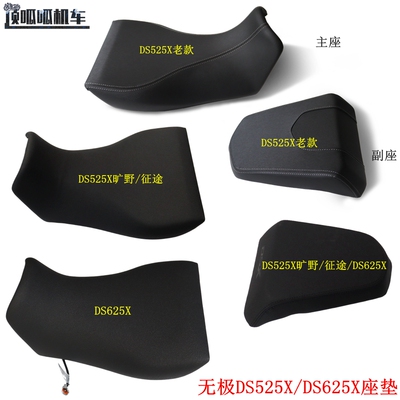 隆鑫无极DS525X座垫原车配件