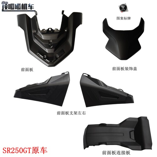 无极SR250GT前面板隆鑫LX250T