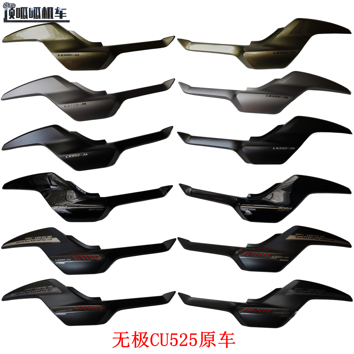 无极CU525左右车体原车配件