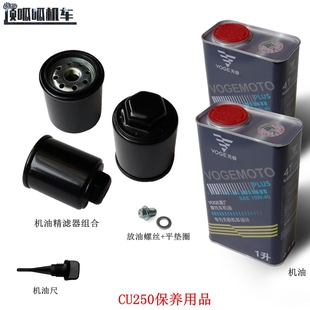 无极CU250机油滤芯燃油滤芯LX250-22摩托车保养用品原车配件
