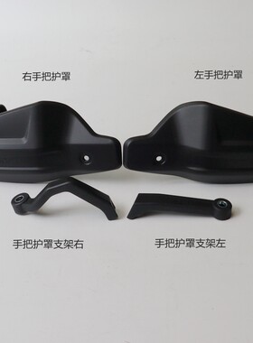 无极DS525X大师兄手把挡风罩