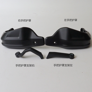 无极DS525X DS625X DS500X手把挡风罩 手把护罩支架 原车护手