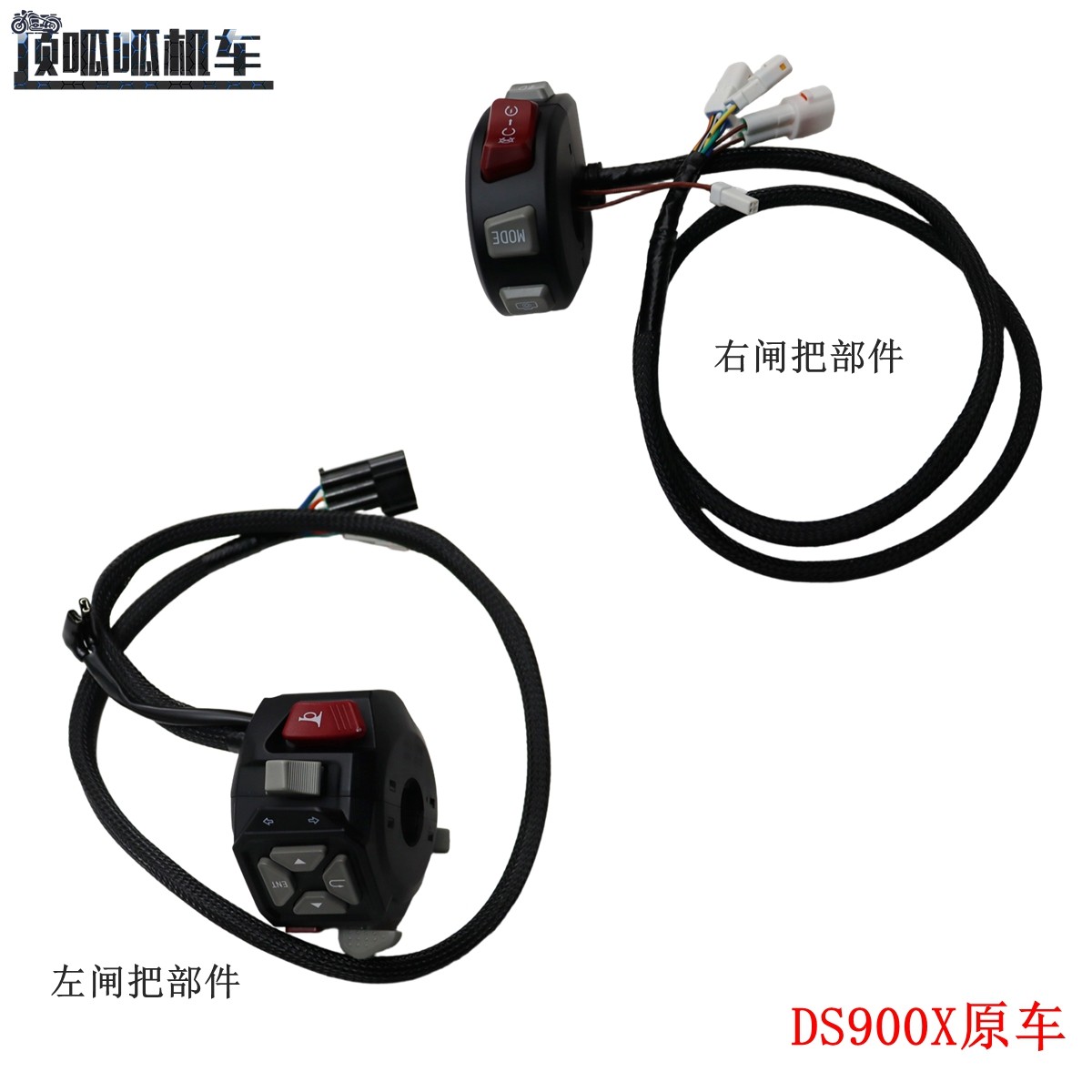 隆鑫LX900-C无极DS900X左右闸把开关原车配件