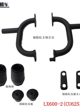 无极CU625原车保险杠防摔杠隆鑫LX600-2护杠装饰球保险杠压板