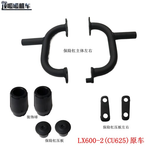 无极CU625原车保险杠防摔杠隆鑫LX600-2护杠装饰球保险杠压板