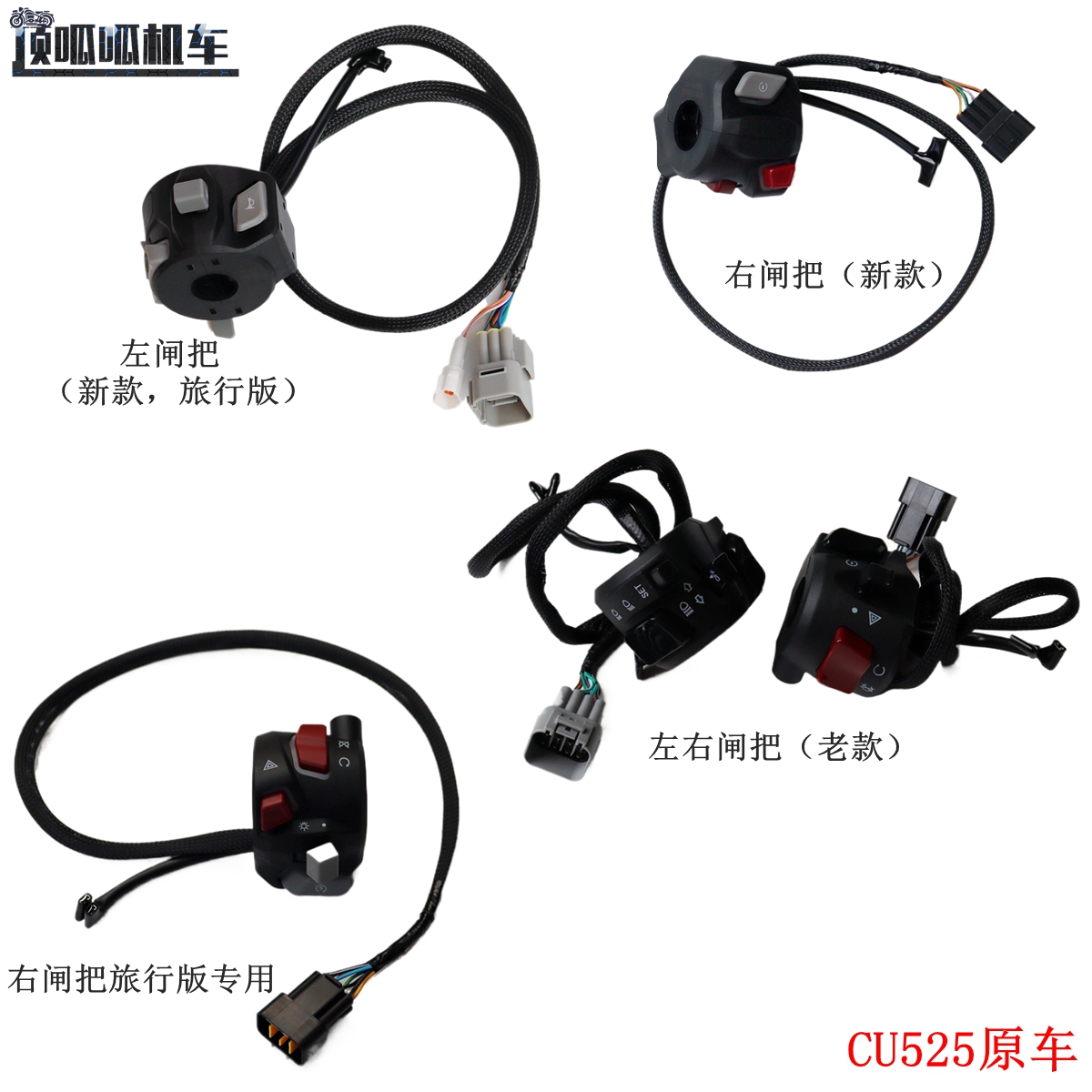 隆鑫无极CU525左右闸把原车配件