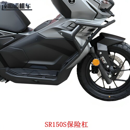 适用无极SR150S保险杠防摔护杠LX150T-29A防护杠ADV改装保护杠