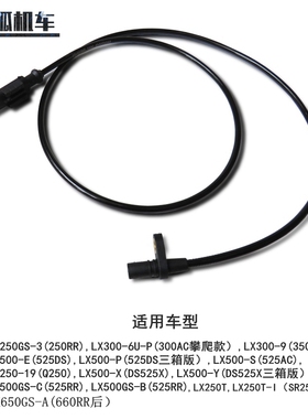 无极250RR DS500X DS525X 525RR 525DS 350AC SR250GT速度传感器