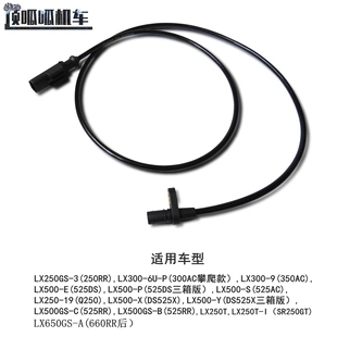 DS500X 350AC DS525X 525DS SR250GT速度传感器 525RR 无极250RR