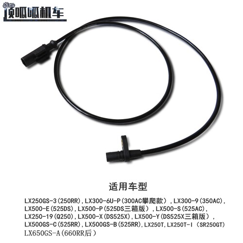 隆鑫无极525系列车速度传感器