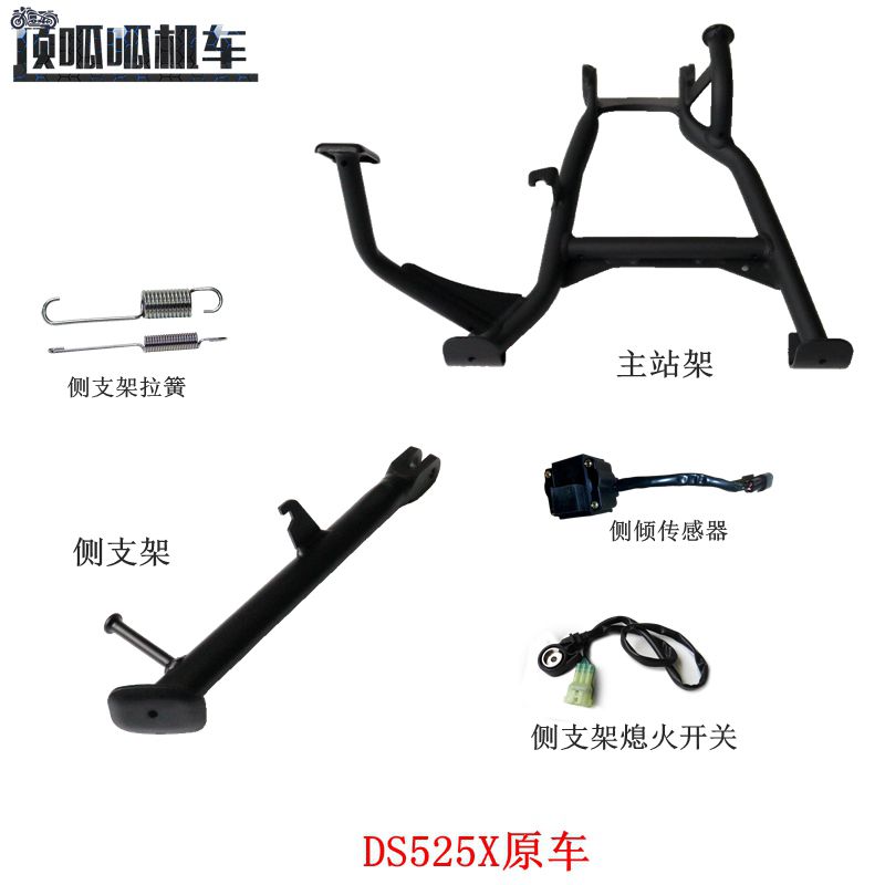 隆鑫无极DS525X主站架原车配件