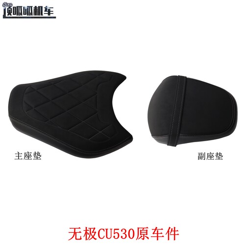 隆鑫LX500-3E无极CU530主座垫 副座垫 前后坐垫原车配件