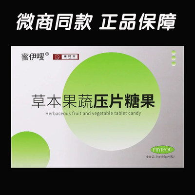 蜜伊嗖益生元软糖爆脂so丸巧克力果蔬压片糖果一粒so官方正品旗舰