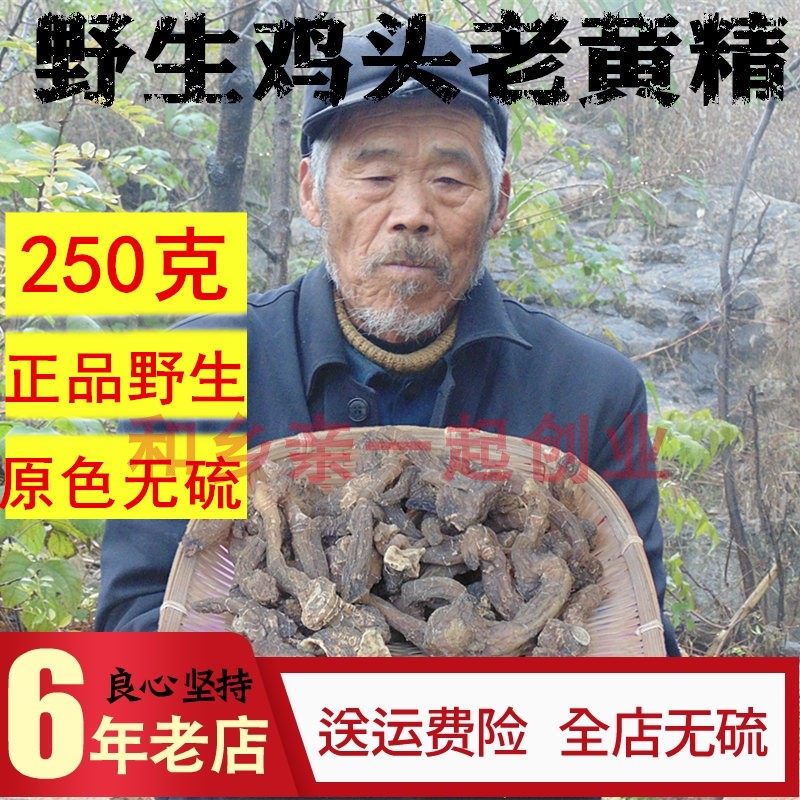 天然野生黄精鸡头黄精鸡头精生黄精非制黄精泡酒料锁阳枸杞中药材