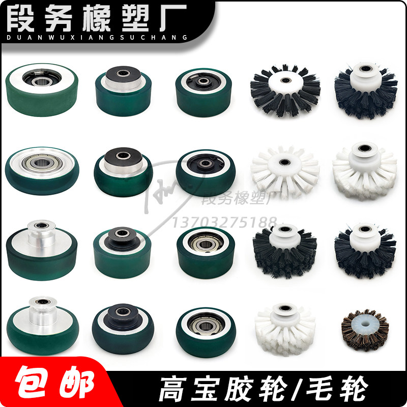 高宝压纸轮 胶轮毛轮 飞达走纸轮 进纸轮 带轴承胶轮高宝kba毛轮