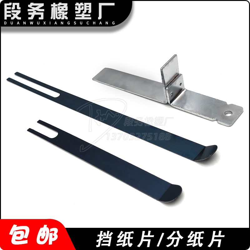 海德堡纸片gto46gto52舌分