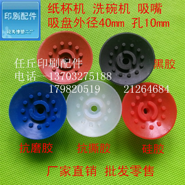 印刷配件纸杯机纸碗机纸盘机德宝纸杯机吸嘴 吸盘吸皮40*10MM