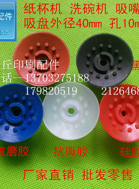印刷配件纸杯机纸碗机吸皮纸盘
