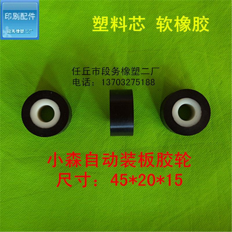 印刷机配件装订耗材G40半自动装 压纸 胶轮40*15*20MM厂家直销图片