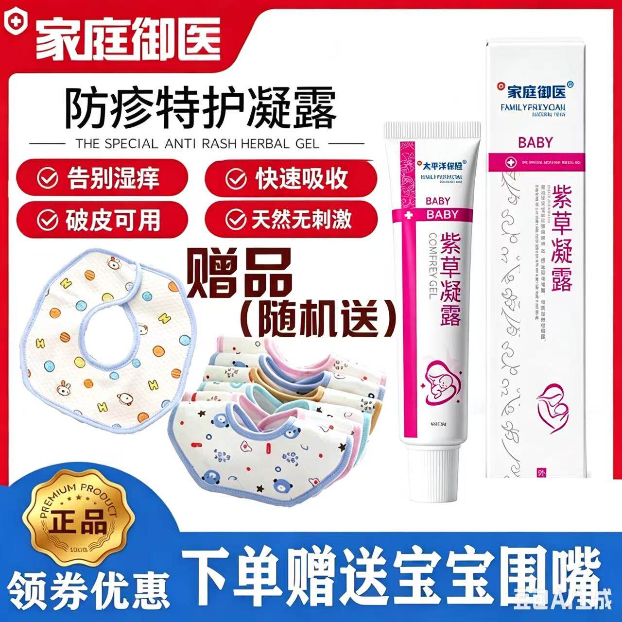 家庭御医防疹特护凝露湿痒热疹汗疹宝宝红屁屁口水尿布痱子护肤膏