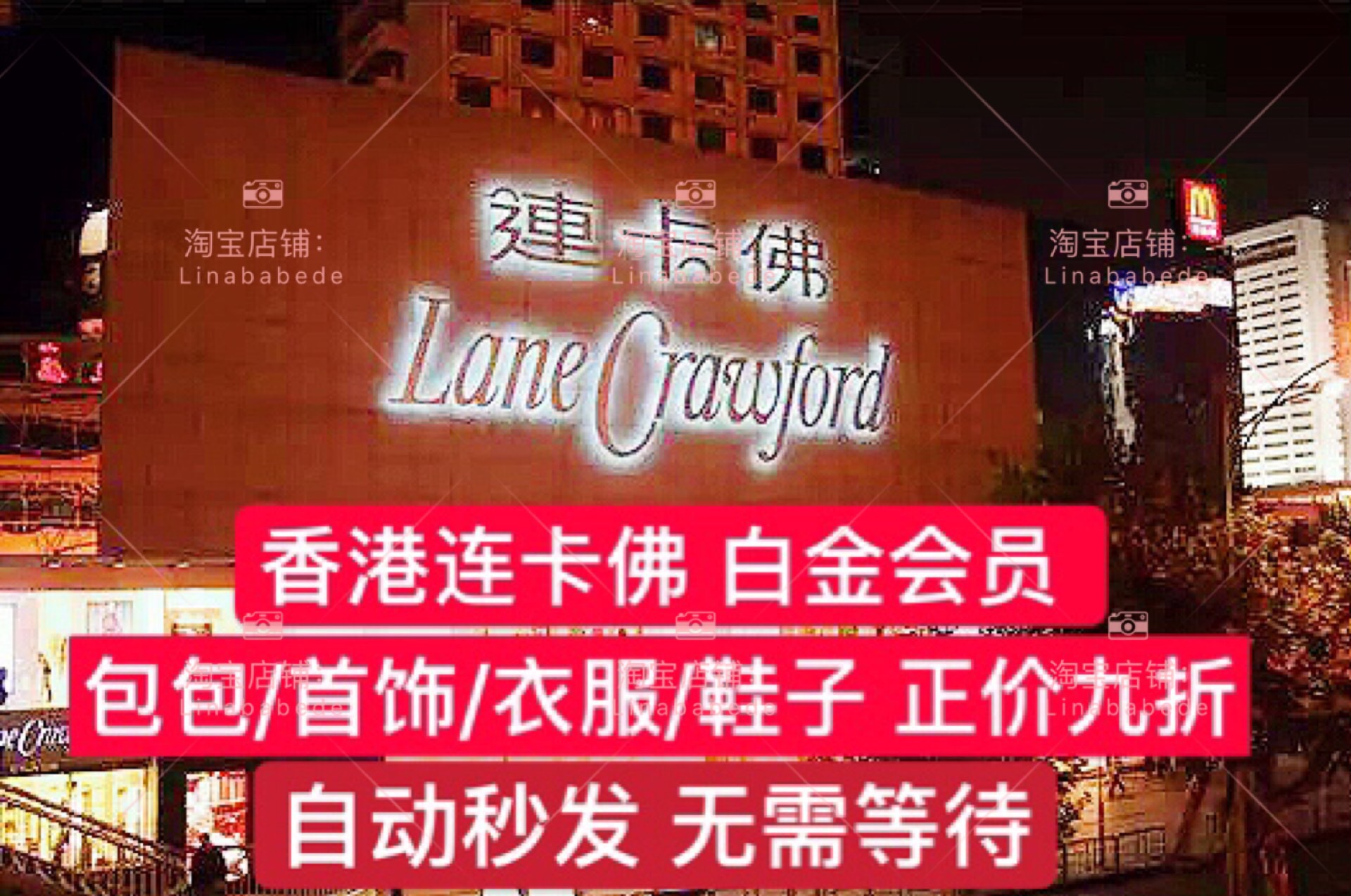 自动秒发香港连卡佛会员卡 白金卡 正价9折 类似dfs打折买包衣服