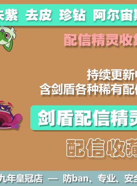 Switch宝可梦剑盾配信精灵交换home全图鉴dlc朱紫珍钻阿尔宙斯