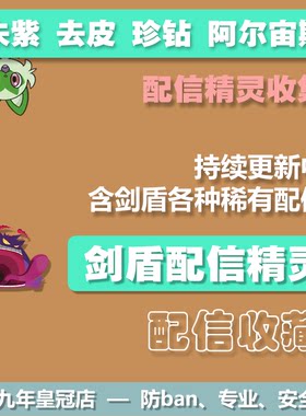 朱紫剑盾DLC配信精灵交换