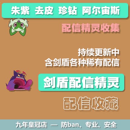 Switch宝可梦剑盾配信精灵交换home全图鉴dlc朱紫珍钻阿尔宙斯