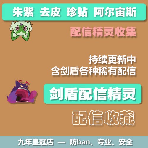 朱紫剑盾DLC配信精灵交换