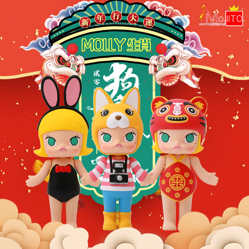满99包邮popmart泡泡玛特molly生肖系列公仔手办潮玩桌游茉莉盲盒