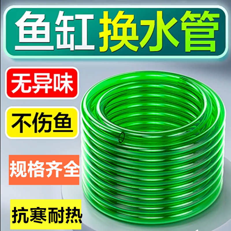 御龙鱼缸换水软管家用过滤器进出水管防冻管3分4分6分抽水浇花1米