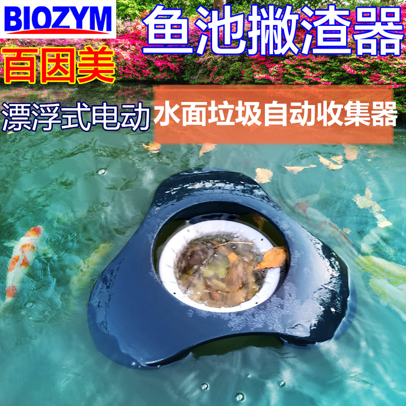 鱼池面吸池塘垃圾收集器百因美撇渣器锦鲤池浮沫落叶清理过滤设备