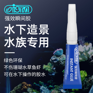 莫丝胶水 伊士达水草胶 粘沉木 瞬间胶 粘水草专用胶珊瑚 莫斯胶