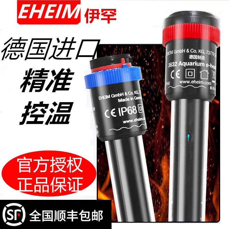 德国伊罕鱼缸加热棒自动恒温乌龟缸加热器小加温棒防爆加热器300W