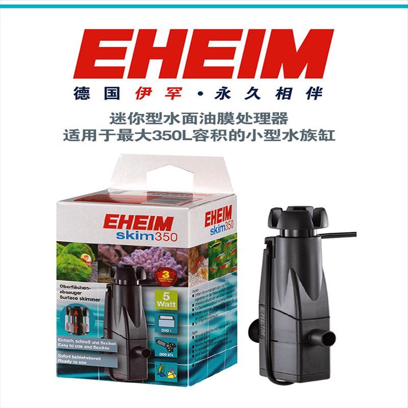 伊罕除油膜器EHEIM鱼缸水面油污清除智能过滤器油膜处理器skim350