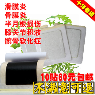 滑膜贴半月板损伤贴膏髌骨软化症骨膜炎膝盖积液积水骨质增生