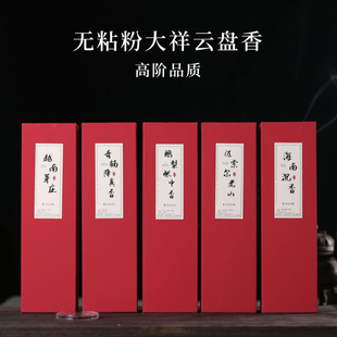 批发无粘粉祥云香片芽庄沉香檀香大祥云盘香香篆香薰鹅梨帐中香