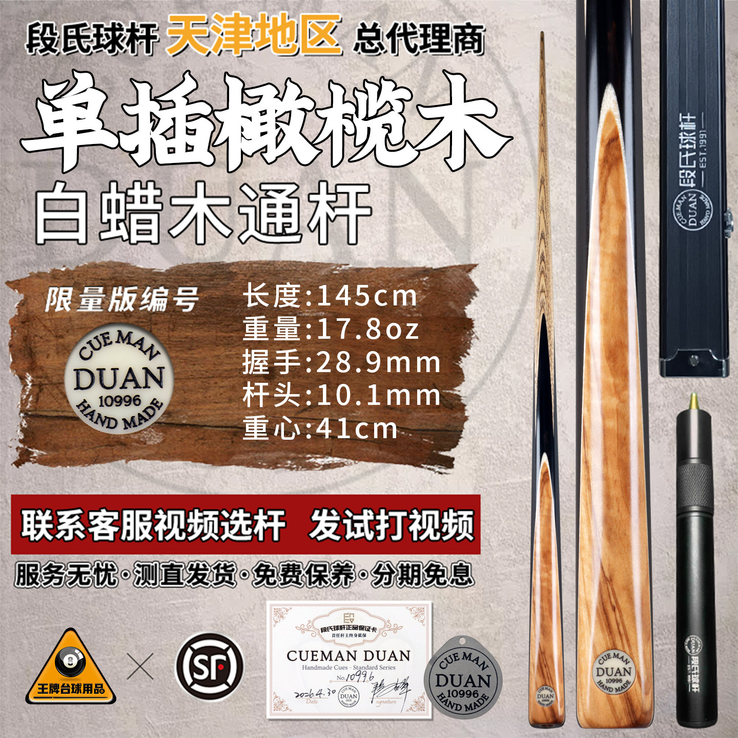 段氏球杆黑牌中式黑八单插橄榄木10996台球杆单支手工斯诺克通杆