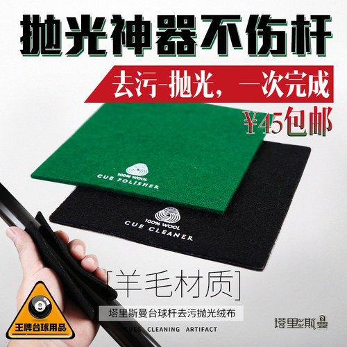 台球杆抛光绒布保养擦杆毛巾