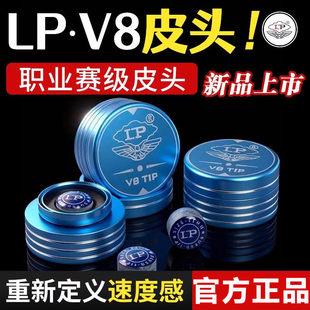 LPV8皮头台球杆梦皮头小头杆11mm斯诺克枪头黑八桌球杆官方旗舰店