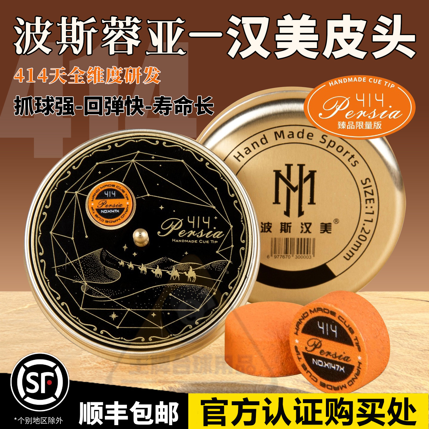 蓉亚汉美波斯皮头中式黑八职业台球杆皮头手工小头杆专用牛皮杆头